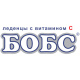 БОБС