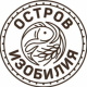 Остров Изобилия