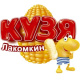 Кузя Лакомкин