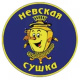 Невская