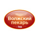 Волжский пекарь Волжский пекарь